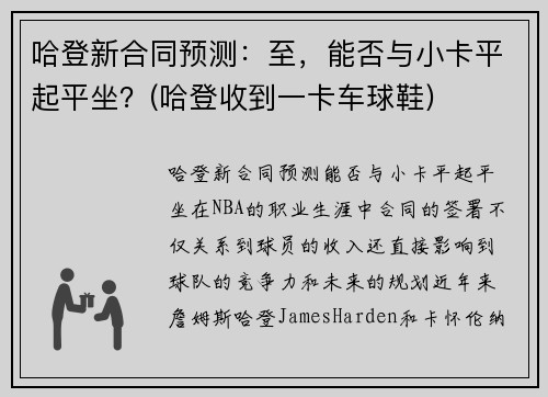 哈登新合同预测：至，能否与小卡平起平坐？(哈登收到一卡车球鞋)