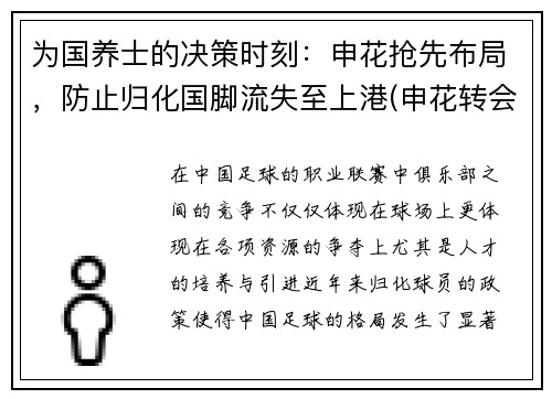 为国养士的决策时刻：申花抢先布局，防止归化国脚流失至上港(申花转会国安)