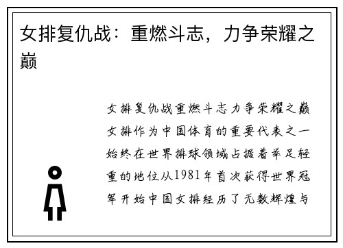 女排复仇战：重燃斗志，力争荣耀之巅