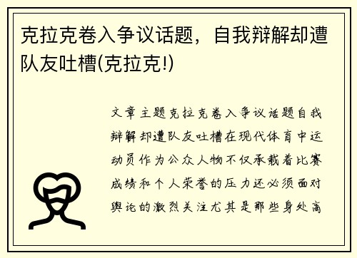克拉克卷入争议话题，自我辩解却遭队友吐槽(克拉克!)