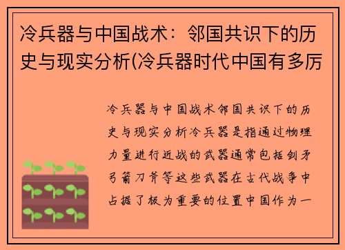 冷兵器与中国战术：邻国共识下的历史与现实分析(冷兵器时代中国有多厉害)