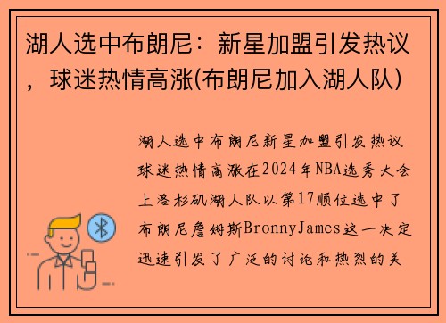 湖人选中布朗尼：新星加盟引发热议，球迷热情高涨(布朗尼加入湖人队)