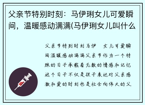 父亲节特别时刻：马伊琍女儿可爱瞬间，温暖感动满满(马伊琍女儿叫什么)