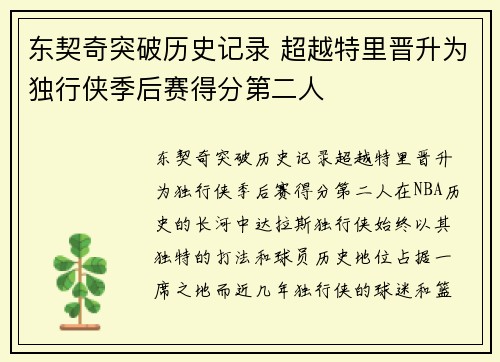 东契奇突破历史记录 超越特里晋升为独行侠季后赛得分第二人