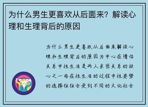 为什么男生更喜欢从后面来？解读心理和生理背后的原因