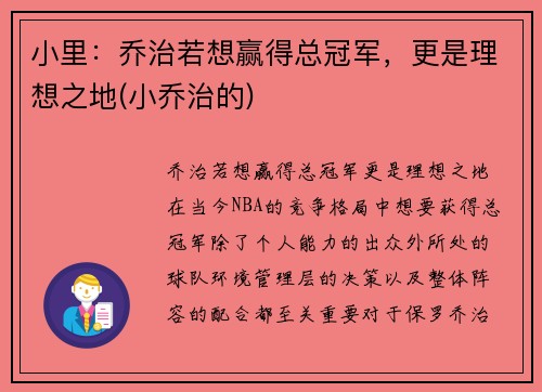 小里：乔治若想赢得总冠军，更是理想之地(小乔治的)