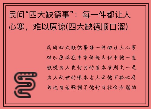 民间“四大缺德事”：每一件都让人心寒，难以原谅(四大缺德顺口溜)