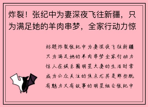 炸裂！张纪中为妻深夜飞往新疆，只为满足她的羊肉串梦，全家行动力惊人！