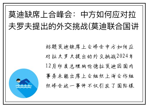 莫迪缺席上合峰会：中方如何应对拉夫罗夫提出的外交挑战(莫迪联合国讲话)