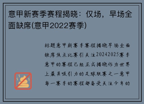 意甲新赛季赛程揭晓：仅场，早场全面缺席(意甲2022赛季)
