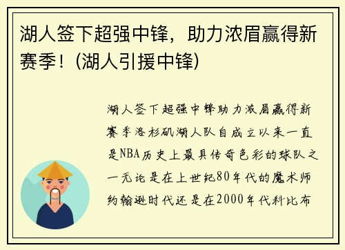 湖人签下超强中锋，助力浓眉赢得新赛季！(湖人引援中锋)