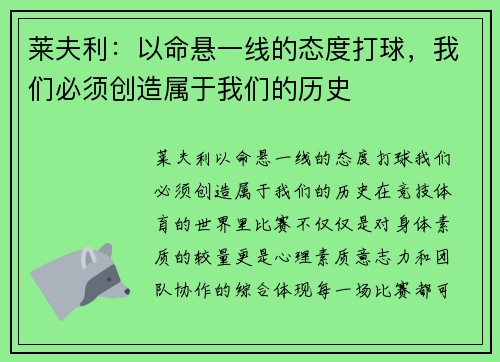 莱夫利：以命悬一线的态度打球，我们必须创造属于我们的历史