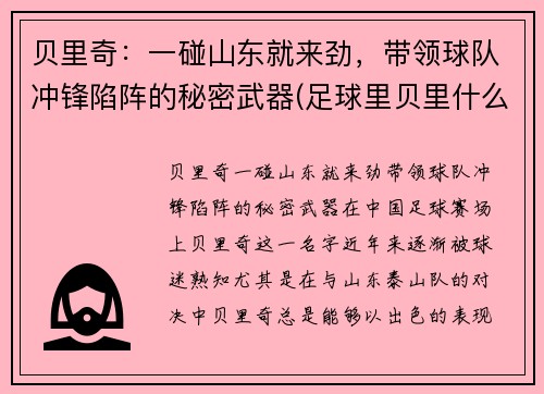 贝里奇：一碰山东就来劲，带领球队冲锋陷阵的秘密武器(足球里贝里什么时候退役了)