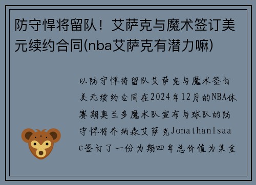 防守悍将留队！艾萨克与魔术签订美元续约合同(nba艾萨克有潜力嘛)