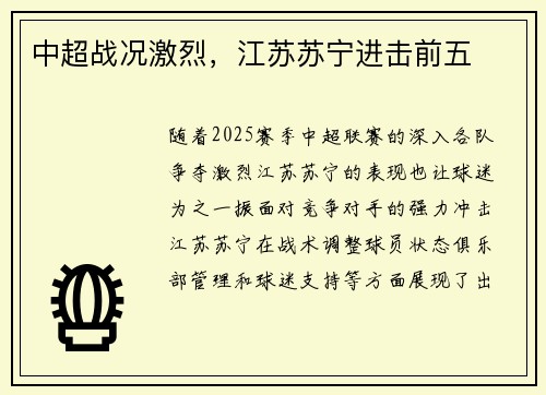 中超战况激烈，江苏苏宁进击前五