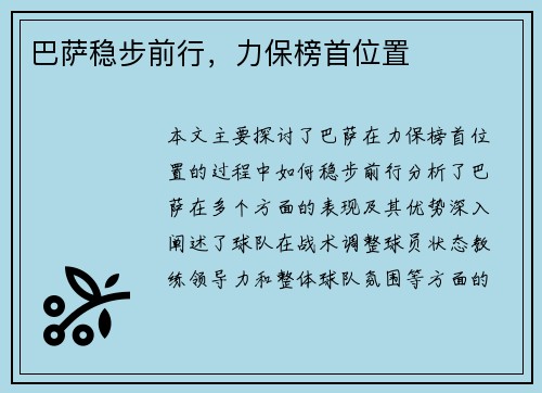 巴萨稳步前行，力保榜首位置