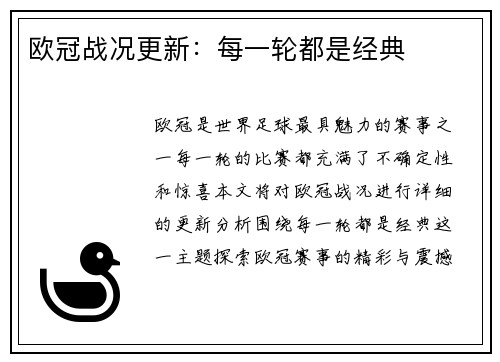 欧冠战况更新：每一轮都是经典