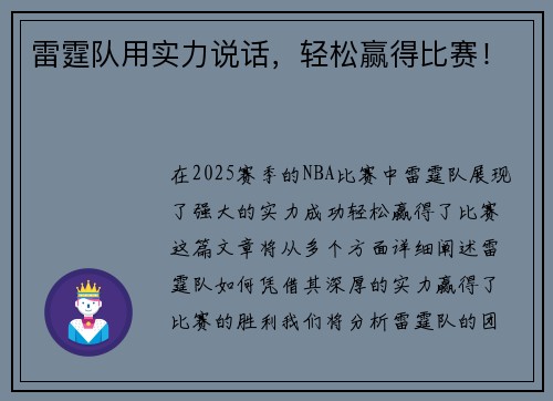 雷霆队用实力说话，轻松赢得比赛！