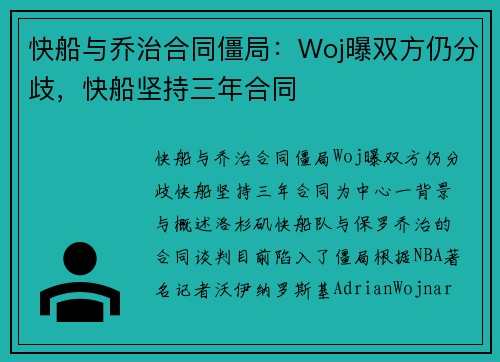 快船与乔治合同僵局：Woj曝双方仍分歧，快船坚持三年合同