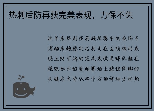 热刺后防再获完美表现，力保不失