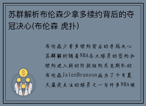 苏群解析布伦森少拿多续约背后的夺冠决心(布伦森 虎扑)