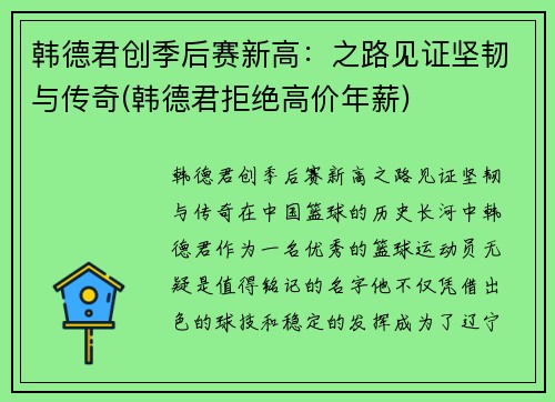 韩德君创季后赛新高：之路见证坚韧与传奇(韩德君拒绝高价年薪)