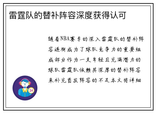 雷霆队的替补阵容深度获得认可