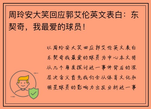 周玲安大笑回应郭艾伦英文表白：东契奇，我最爱的球员！