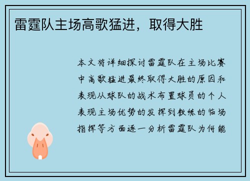 雷霆队主场高歌猛进，取得大胜