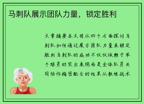 马刺队展示团队力量，锁定胜利