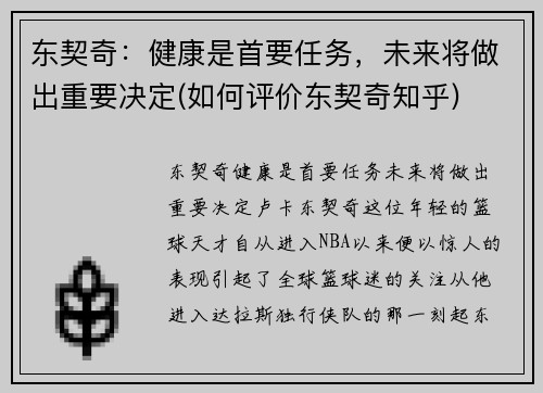 东契奇：健康是首要任务，未来将做出重要决定(如何评价东契奇知乎)