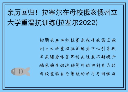 亲历回归！拉塞尔在母校俄亥俄州立大学重温抗训练(拉塞尔2022)