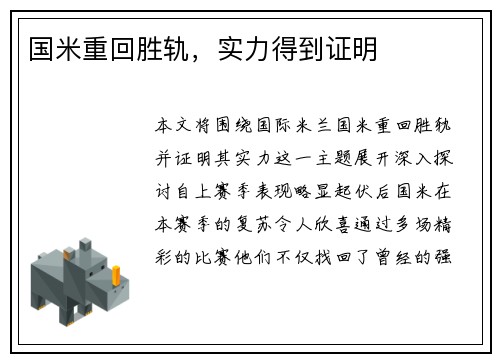 国米重回胜轨，实力得到证明