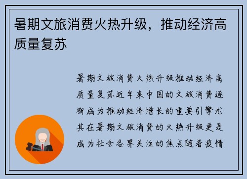 暑期文旅消费火热升级，推动经济高质量复苏