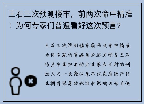 王石三次预测楼市，前两次命中精准！为何专家们普遍看好这次预言？