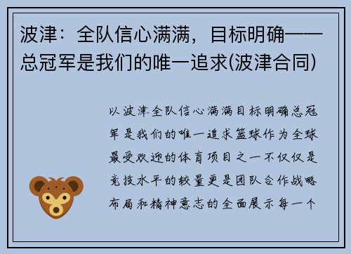 波津：全队信心满满，目标明确——总冠军是我们的唯一追求(波津合同)