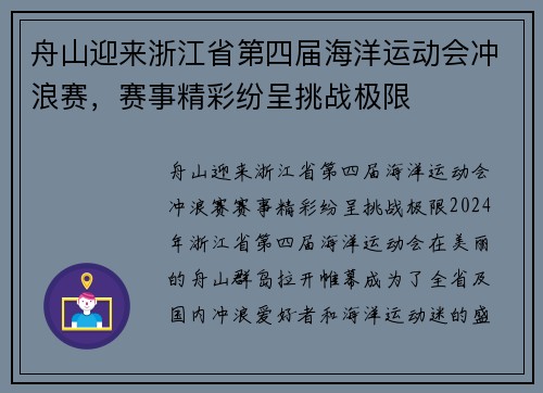 舟山迎来浙江省第四届海洋运动会冲浪赛，赛事精彩纷呈挑战极限