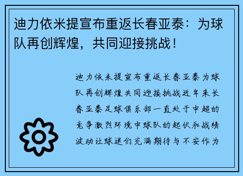 迪力依米提宣布重返长春亚泰：为球队再创辉煌，共同迎接挑战！