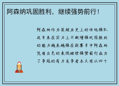 阿森纳巩固胜利，继续强势前行！