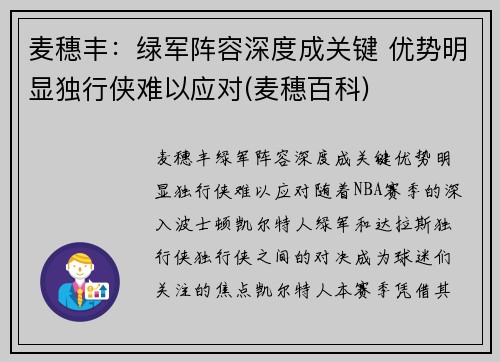 麦穗丰：绿军阵容深度成关键 优势明显独行侠难以应对(麦穗百科)