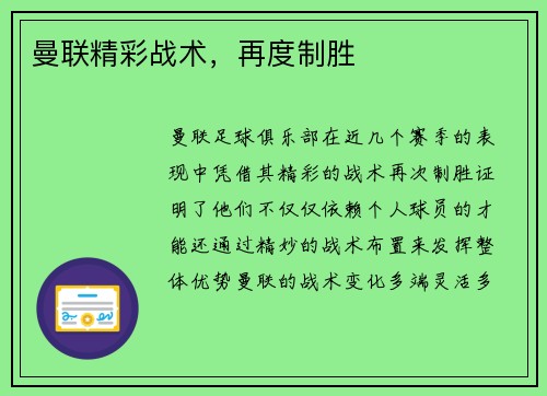 曼联精彩战术，再度制胜