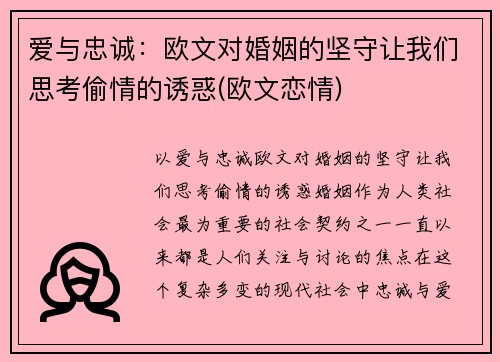 爱与忠诚：欧文对婚姻的坚守让我们思考偷情的诱惑(欧文恋情)