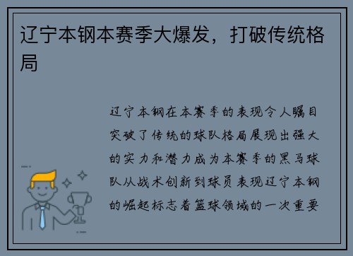 辽宁本钢本赛季大爆发，打破传统格局