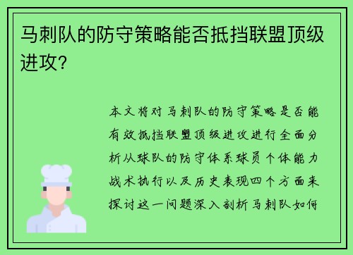 马刺队的防守策略能否抵挡联盟顶级进攻？